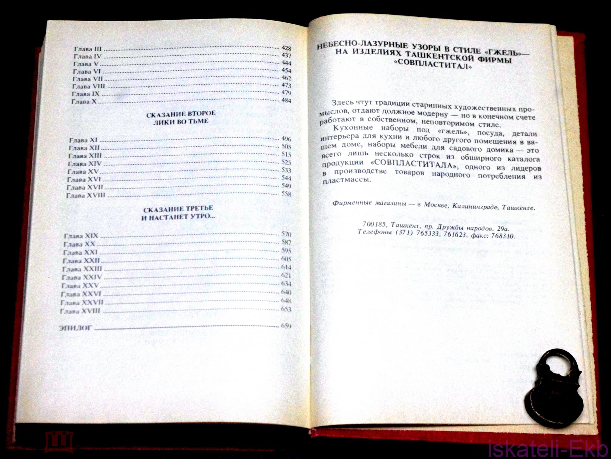 Книга. Серия "Роза Ветров".3 Тома. "Правда Востока",1992 г. - Вольные стрелки