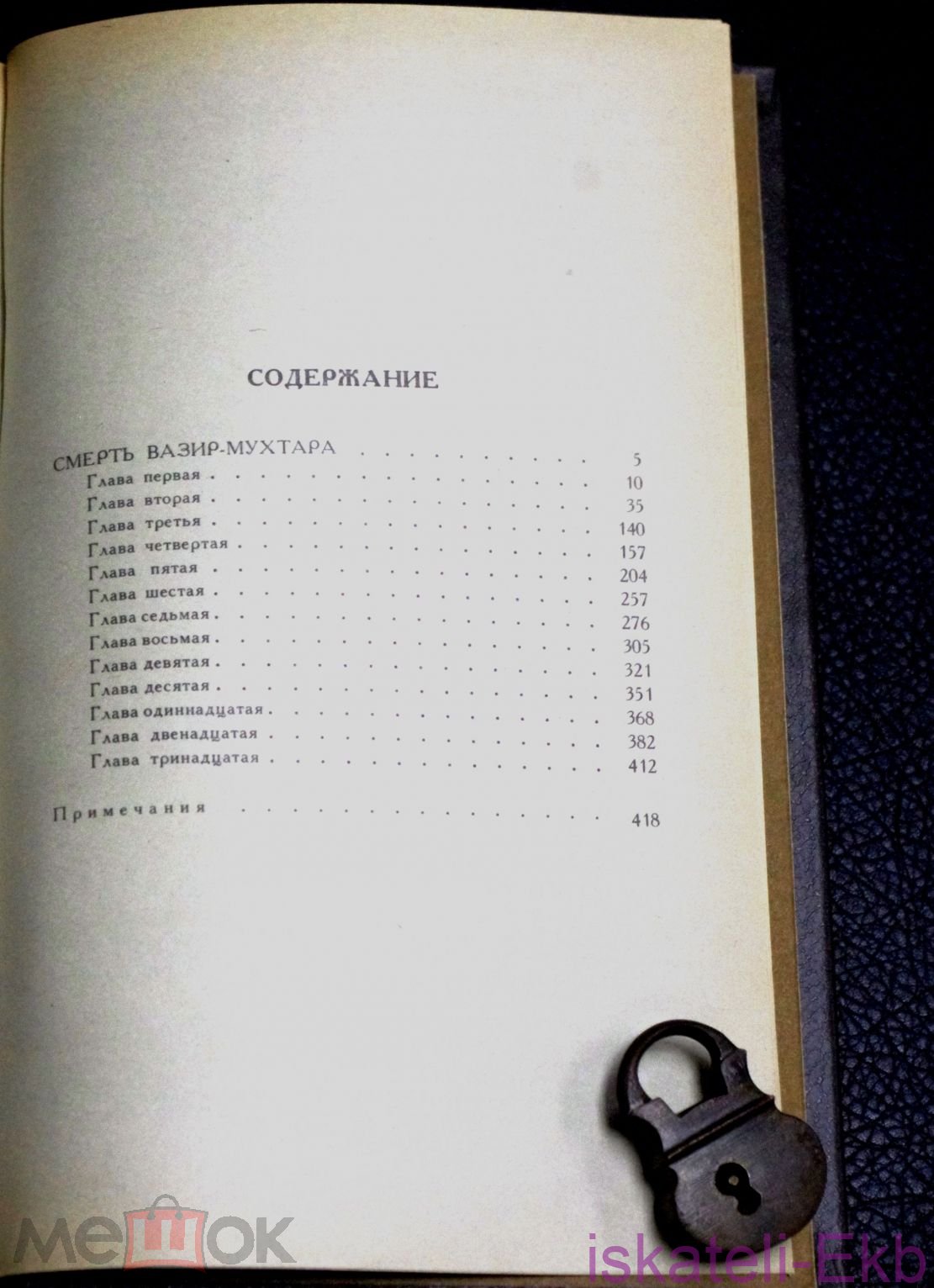 Книга. Ю. Тынянов. "Сочинения."2 Тома. "Художественная Литература".1985 г. - Вольные стрелки