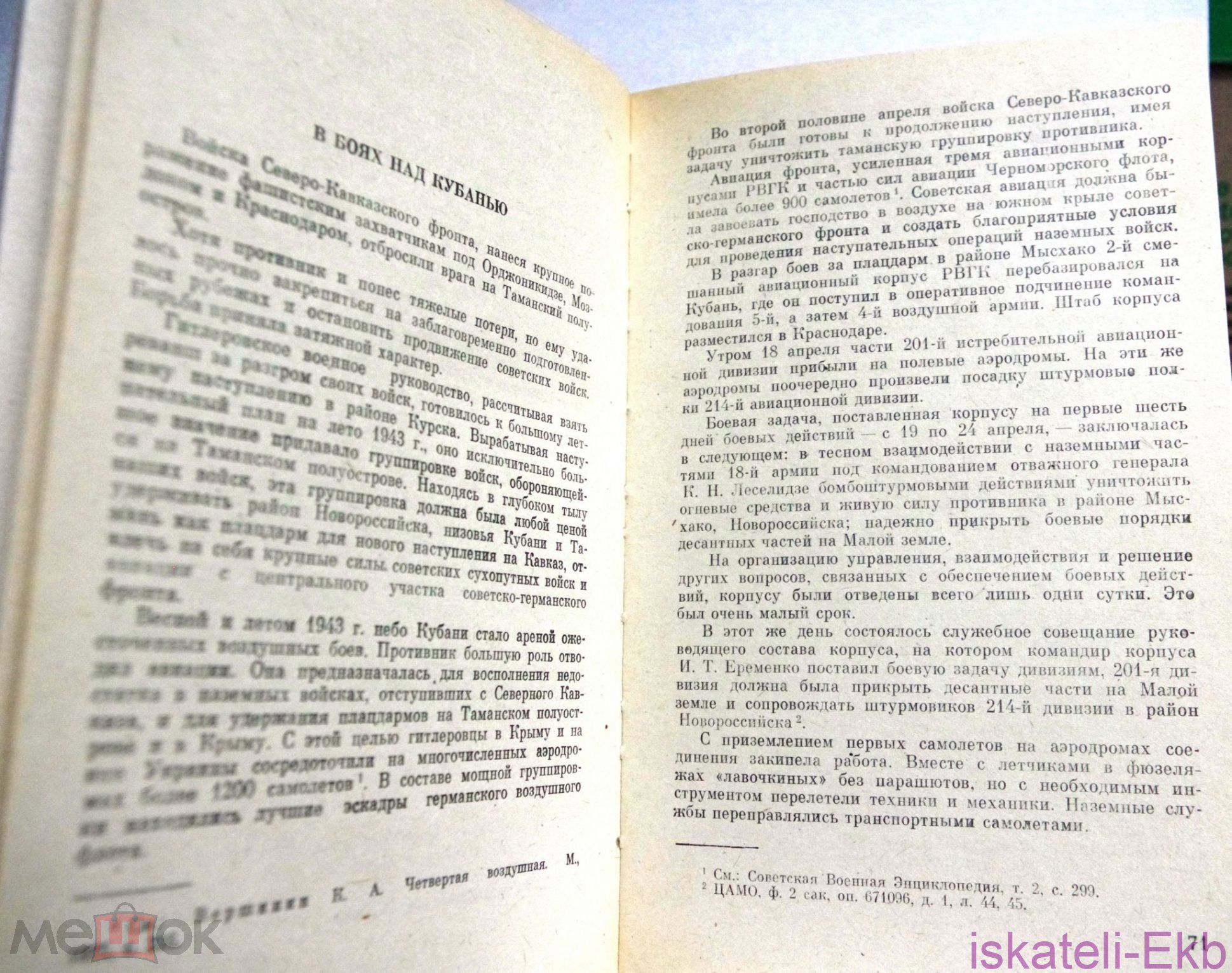 Книга "На главных направлениях" Бойков П.М. Воениздат 1984г. - Вольные стрелки