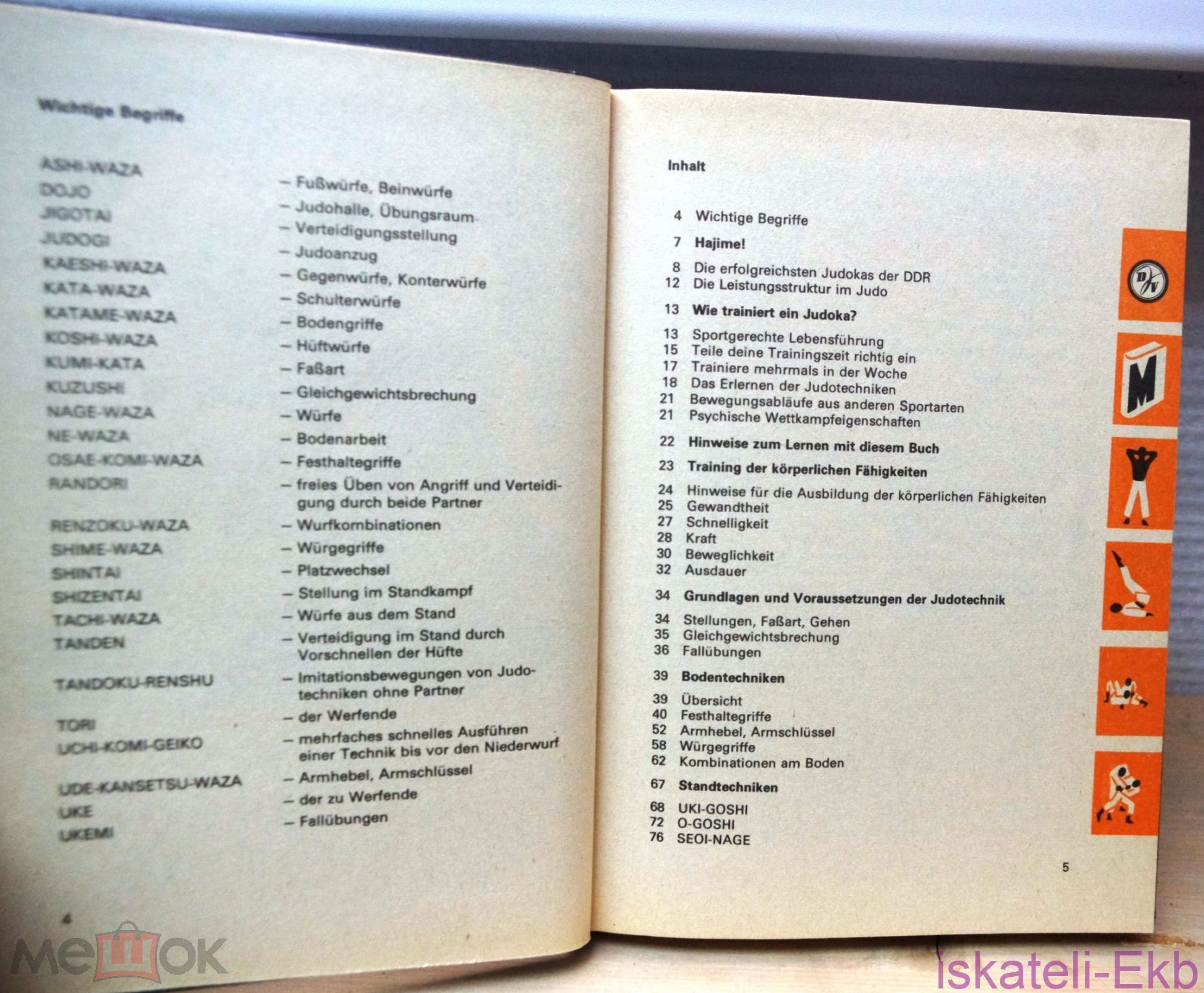 Книга "Judo" H. Muller-Deck 1983 г. - Вольные стрелки