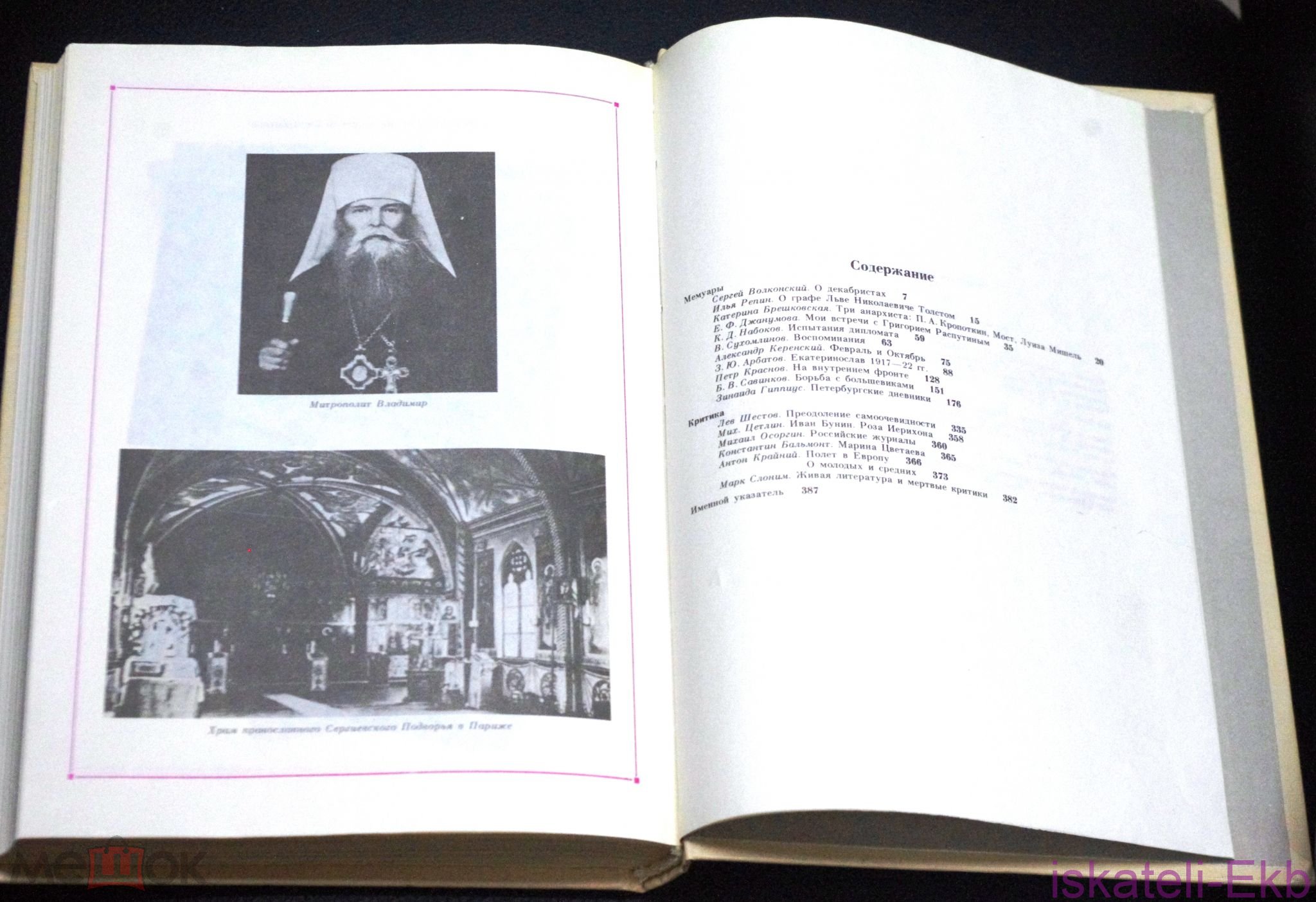 Книга. "Литература русского зарубежья. Антология."3 книги. "Книга", 1990 г. - Вольные стрелки