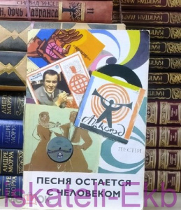 Книга. "Песня остается с человеком". "Новый Свет".1994 год.