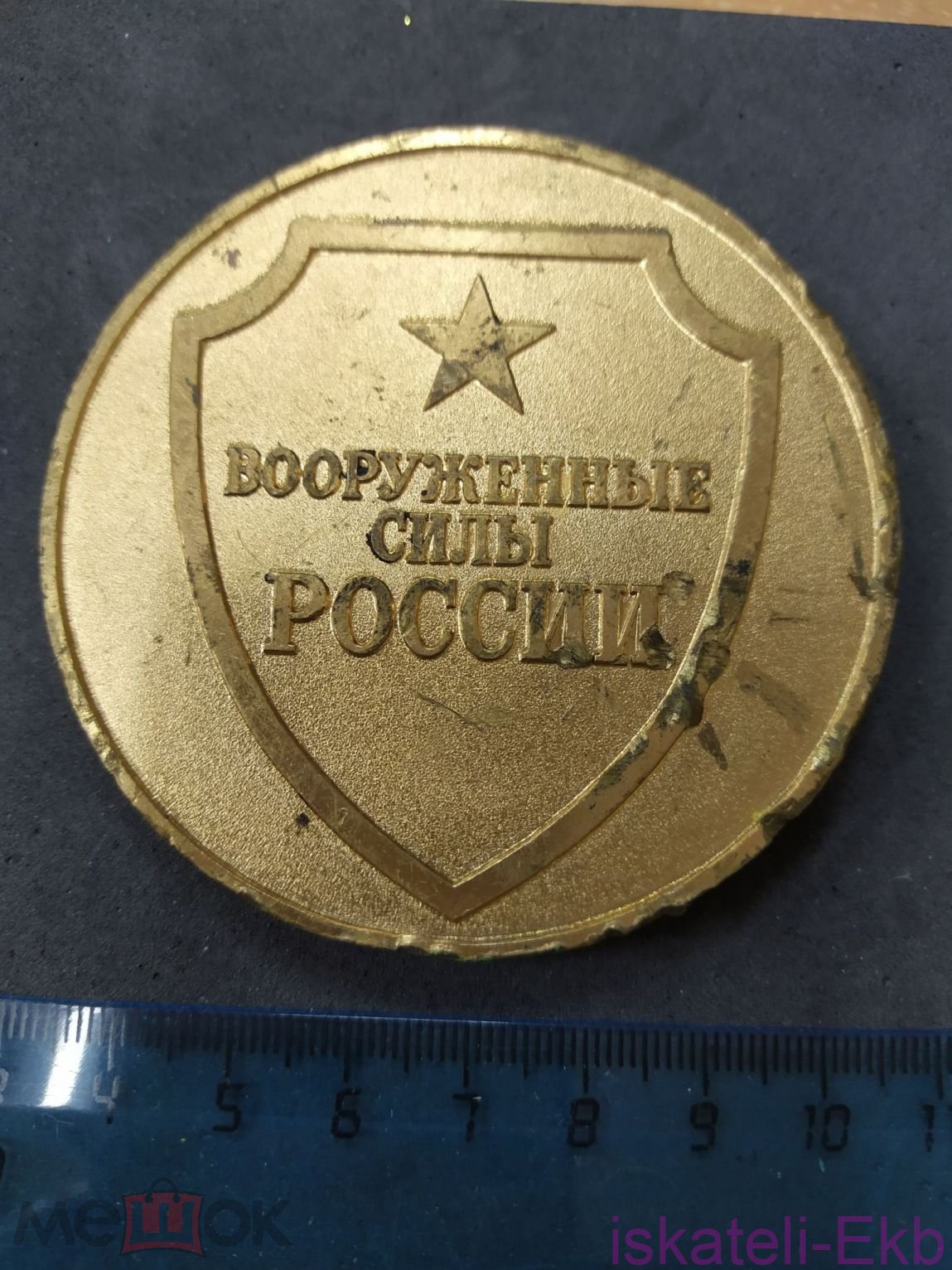 Настольная памятная медаль "Вооруженные силы России. От начальника генерального штаба"