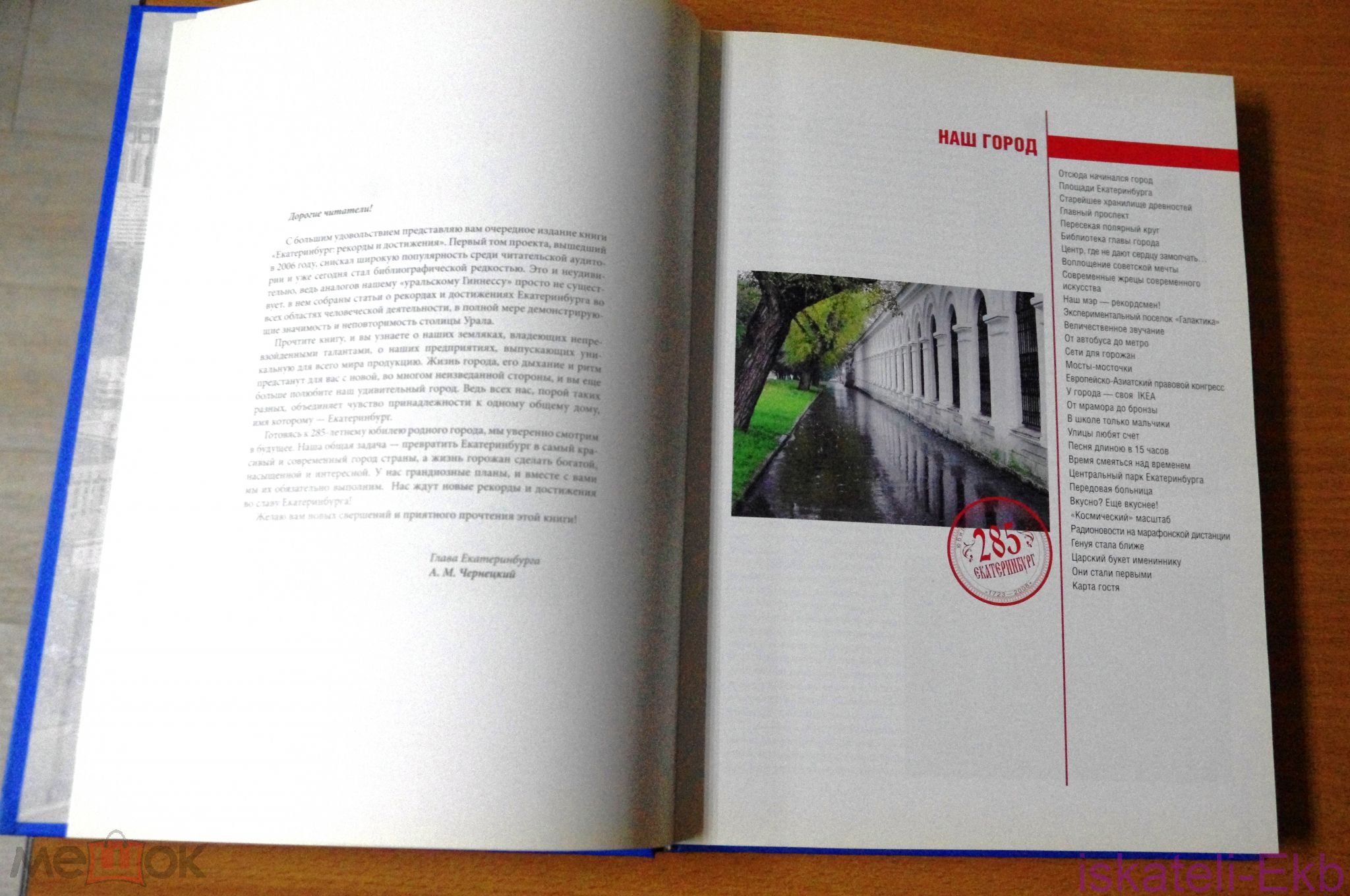 Книга "Рекорды и достижения 2007 г. Екатеринбург" 2007 г. - Вольные стрелки