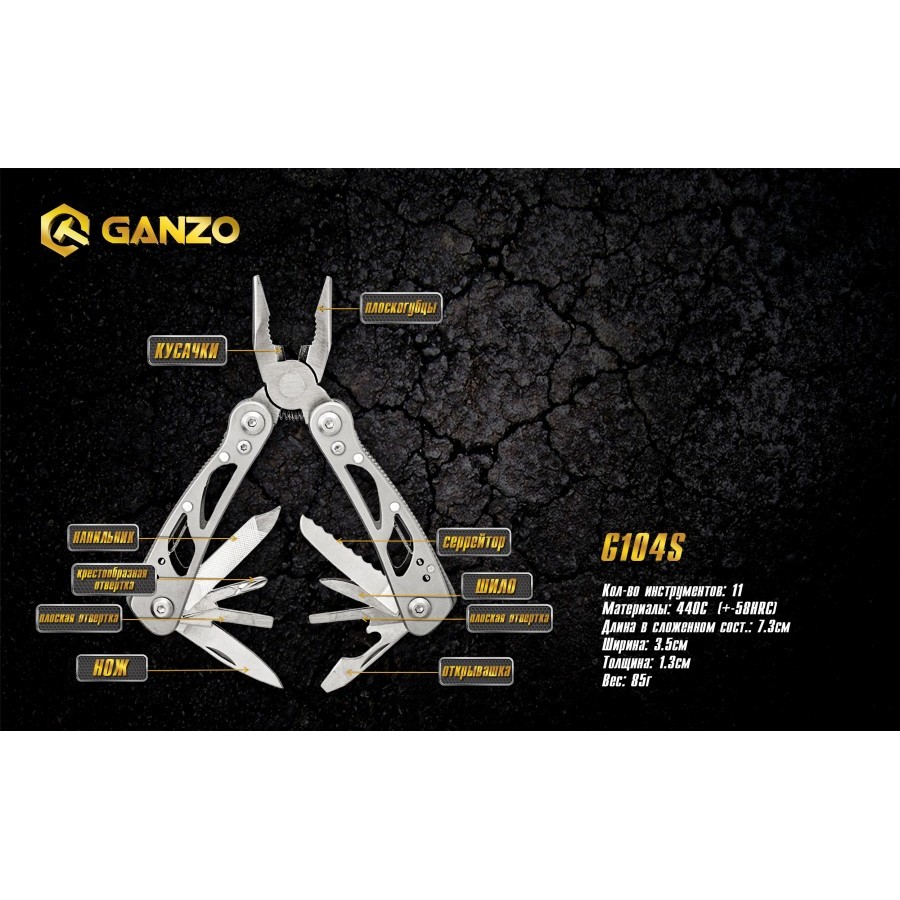 Инструмент Ganzo G104-S - Вольные стрелки