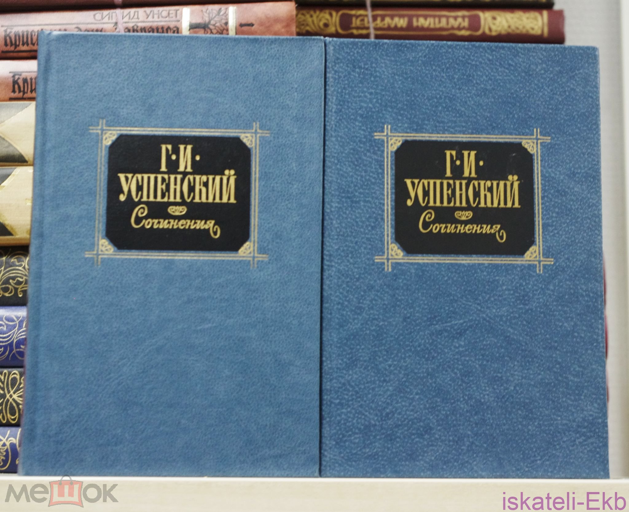 Книга. Г.И. Успенский. Сочинения в 2 томах. "Художественная литература".1988 г.