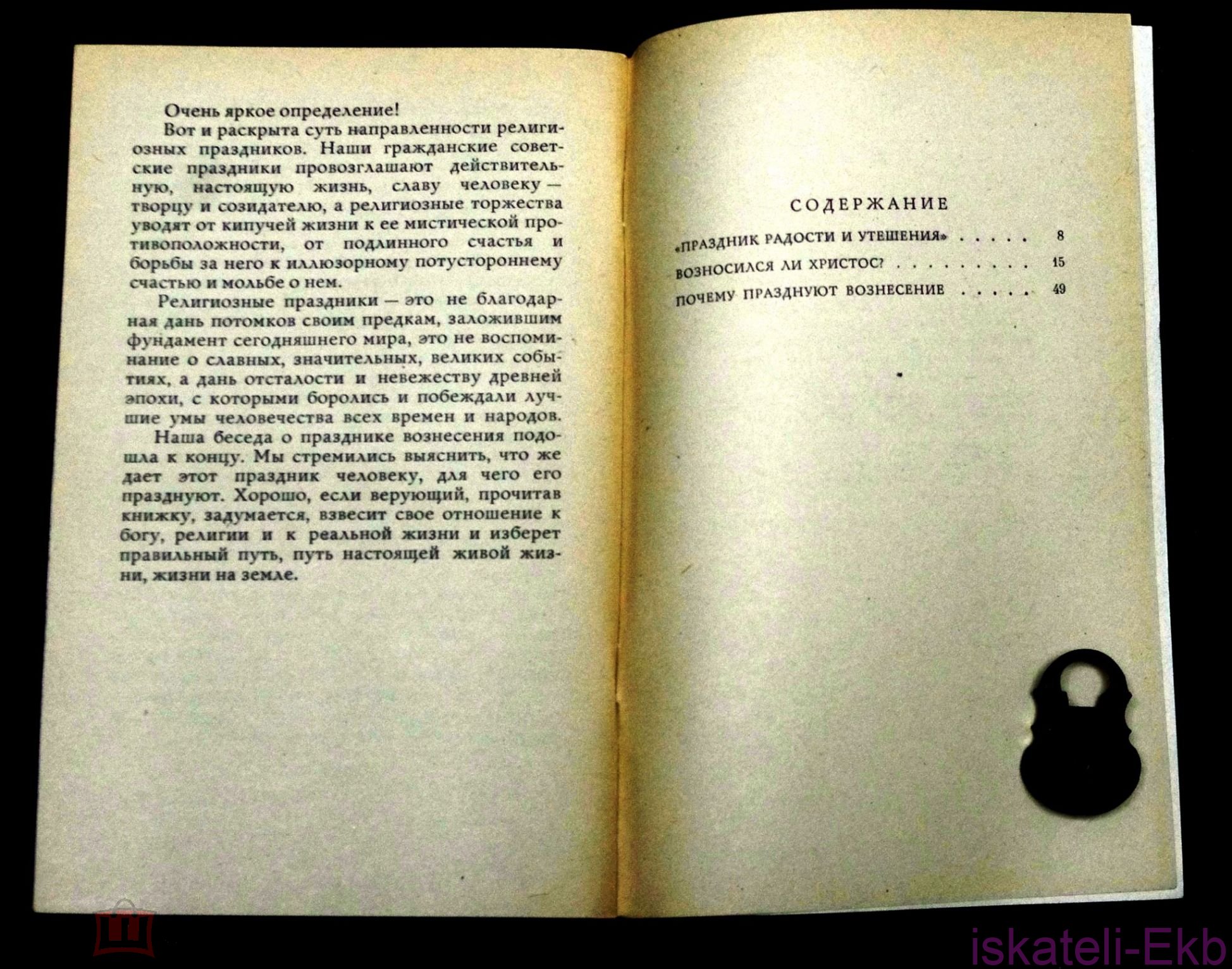 Книга. Серия: "Беседы с верующими".10 книг. - Вольные стрелки