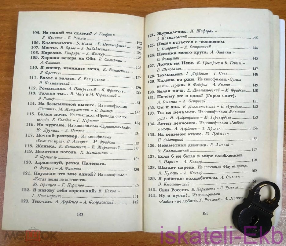 Книга. "Песня остается с человеком". "Новый Свет".1994 год. - Вольные стрелки