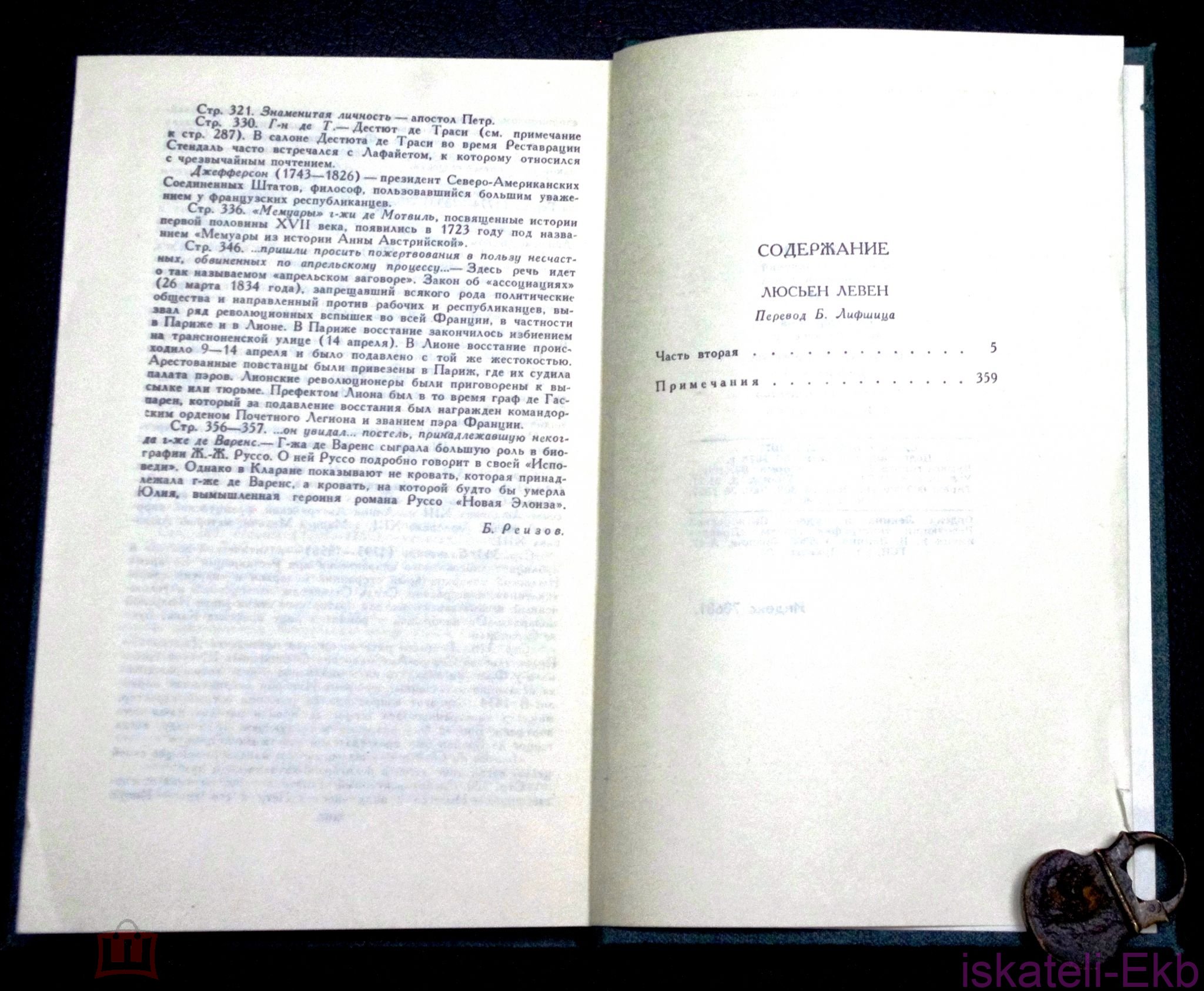 Книга. Стендаль. Собрание сочинений в 12 томах."Правда",1978 г. - Вольные стрелки