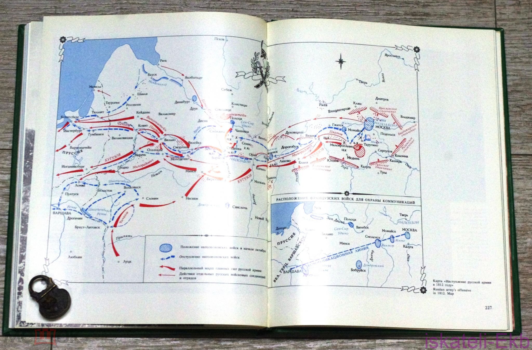 Книга. "Недаром помнит вся Россия" ."Советская Россия" 1986 г. - Вольные стрелки