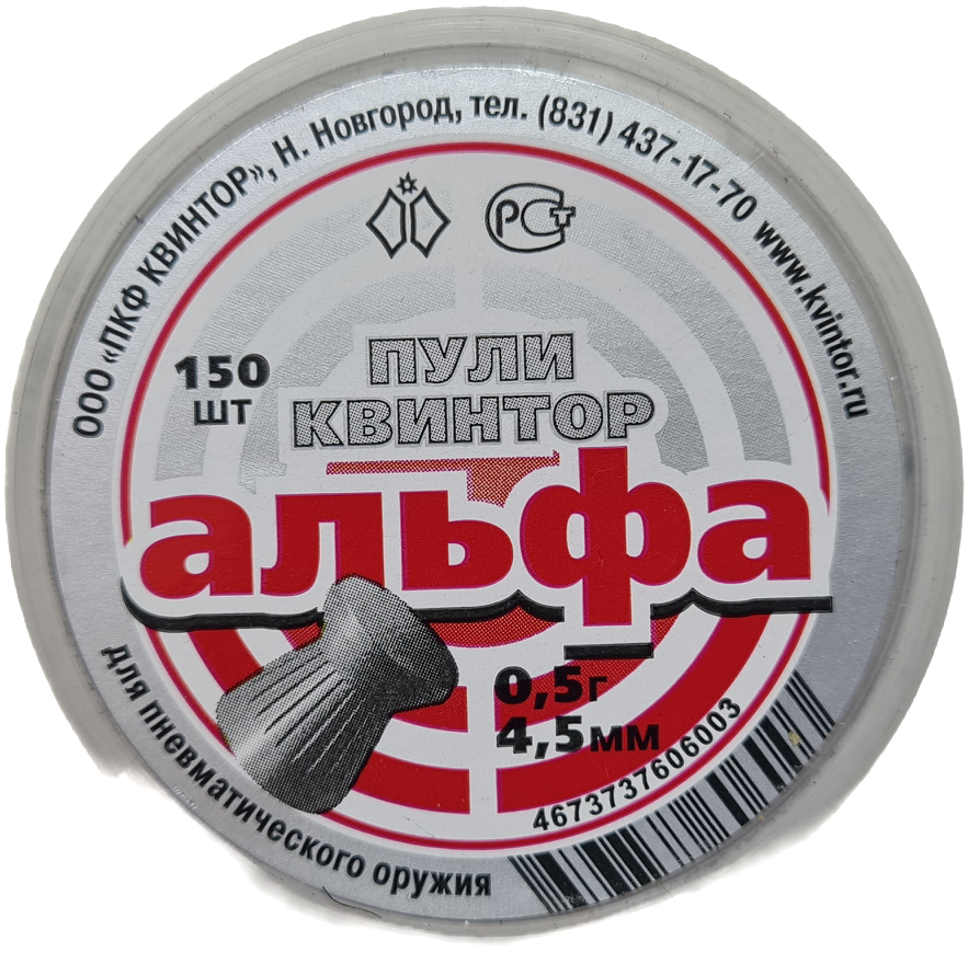 Пули 4.5 мм Альфа 150 шт.