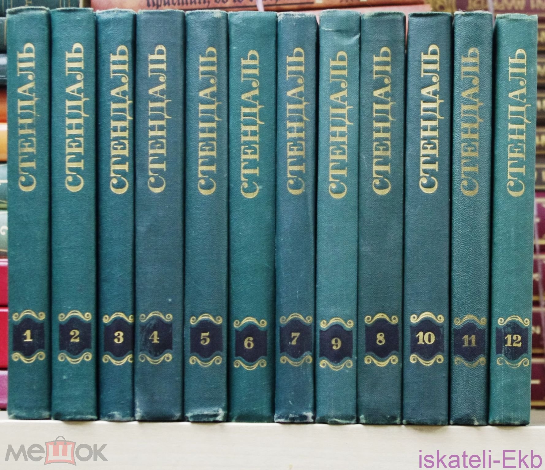 Книга. Стендаль. Собрание сочинений в 12 томах."Правда",1978 г. - Вольные стрелки