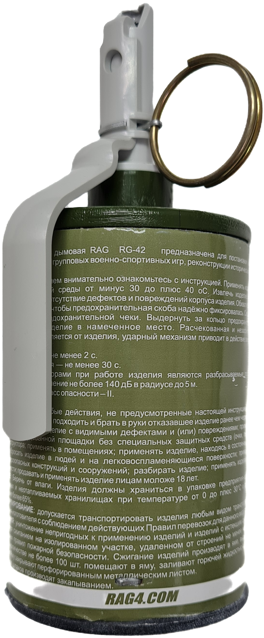 Граната пиротехническая (имитационная RAG) RG-42 (дым белый)  - Вольные стрелки
