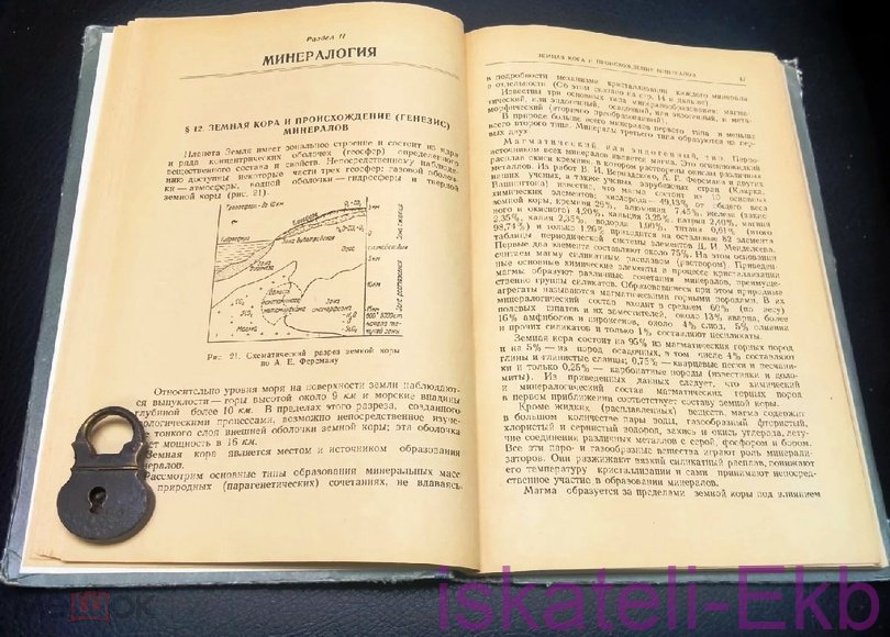 Книга "Кристаллография и минералогия" Д.И. Кецмец 1957 г. - Вольные стрелки