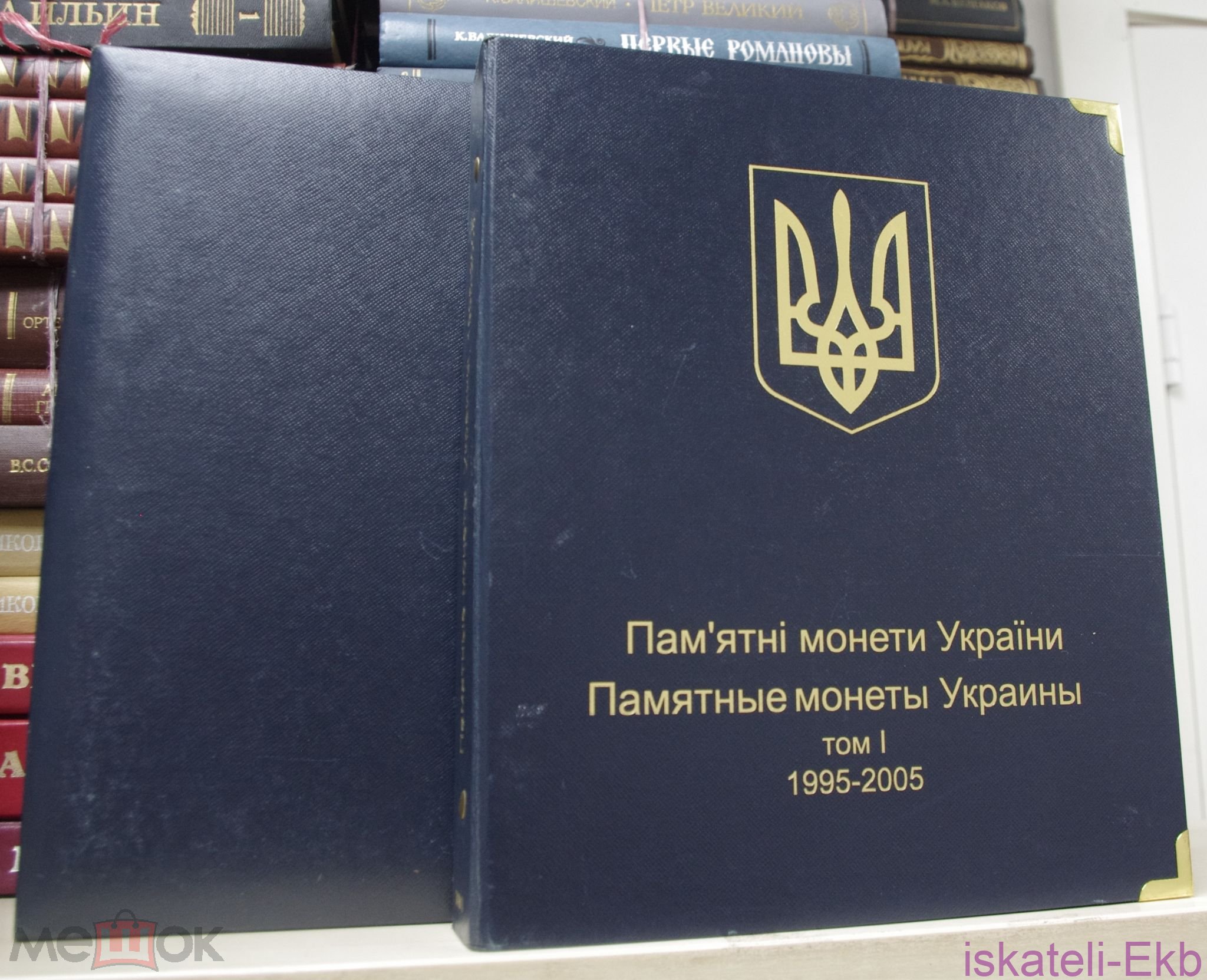 Альбом К для монет юбилейных Украины Том 1 1995-2005 гг