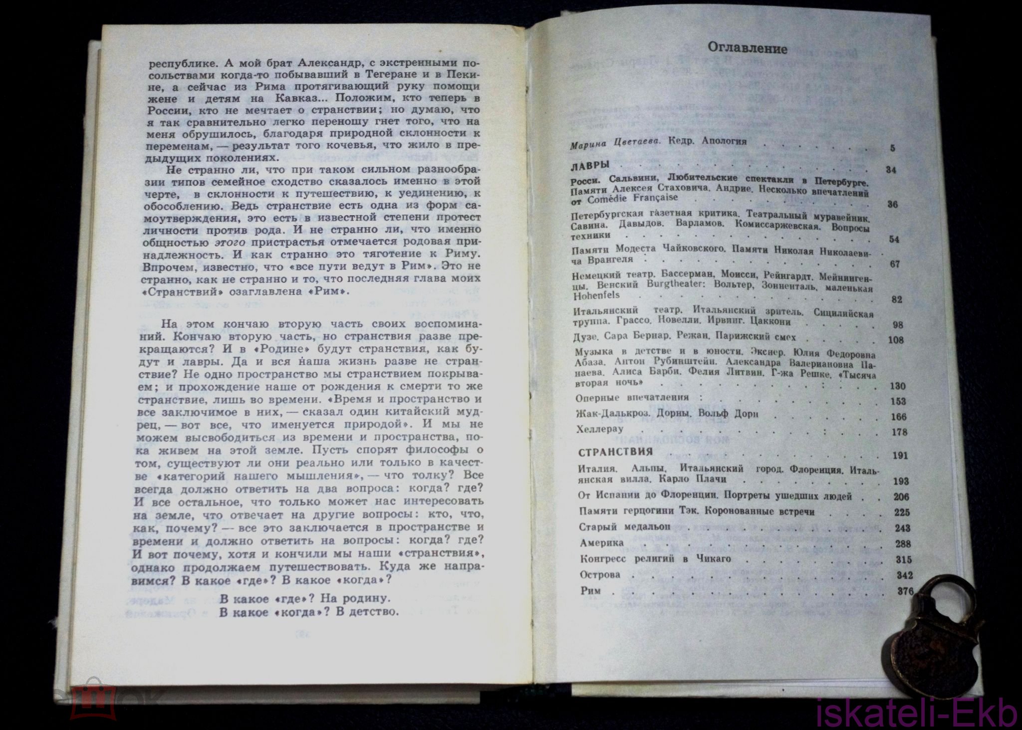 Книга. Князь Сергей Волконский "Мои воспоминания".2 Тома."Искусство",1992. - Вольные стрелки