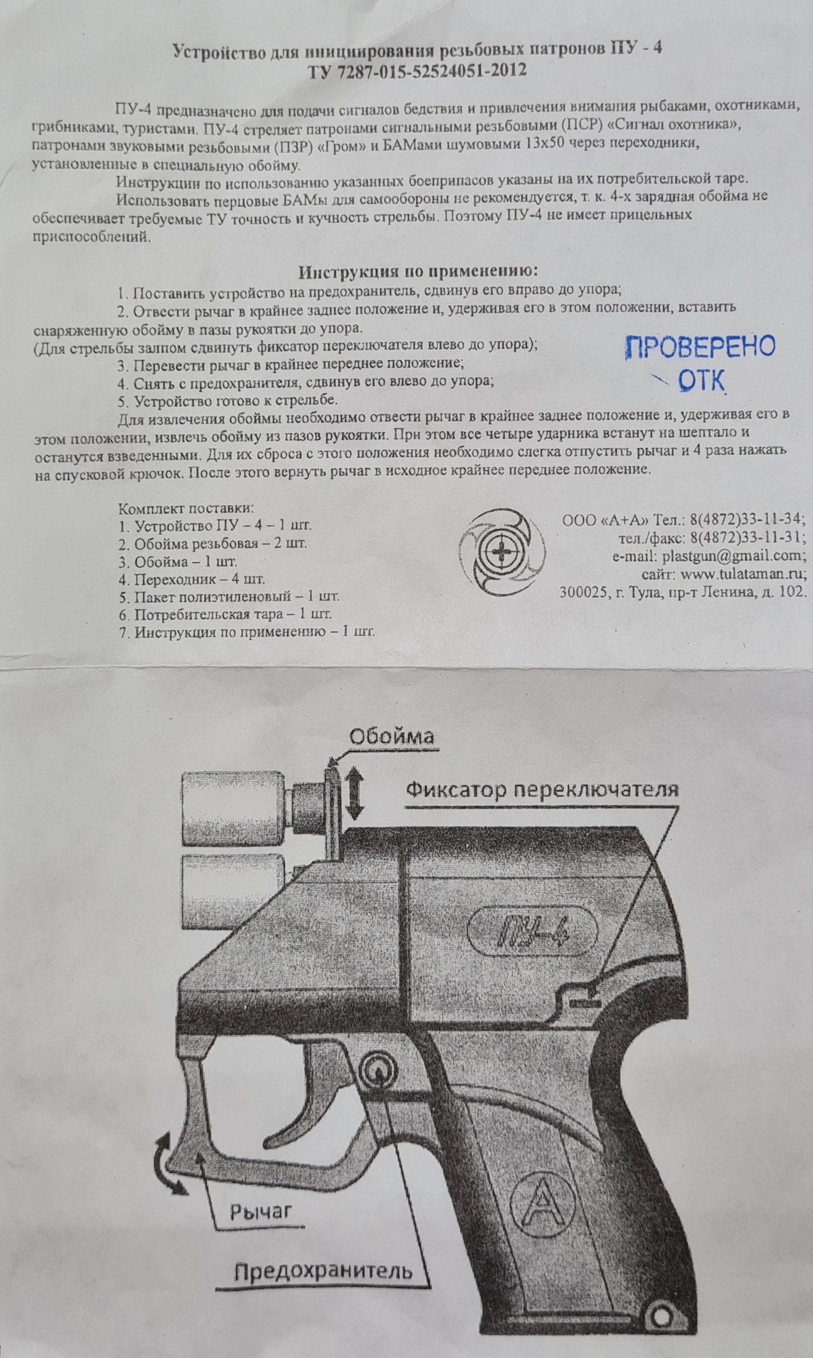 Устройство для инициирования резьбовых патронов ПУ-4 - Вольные стрелки
