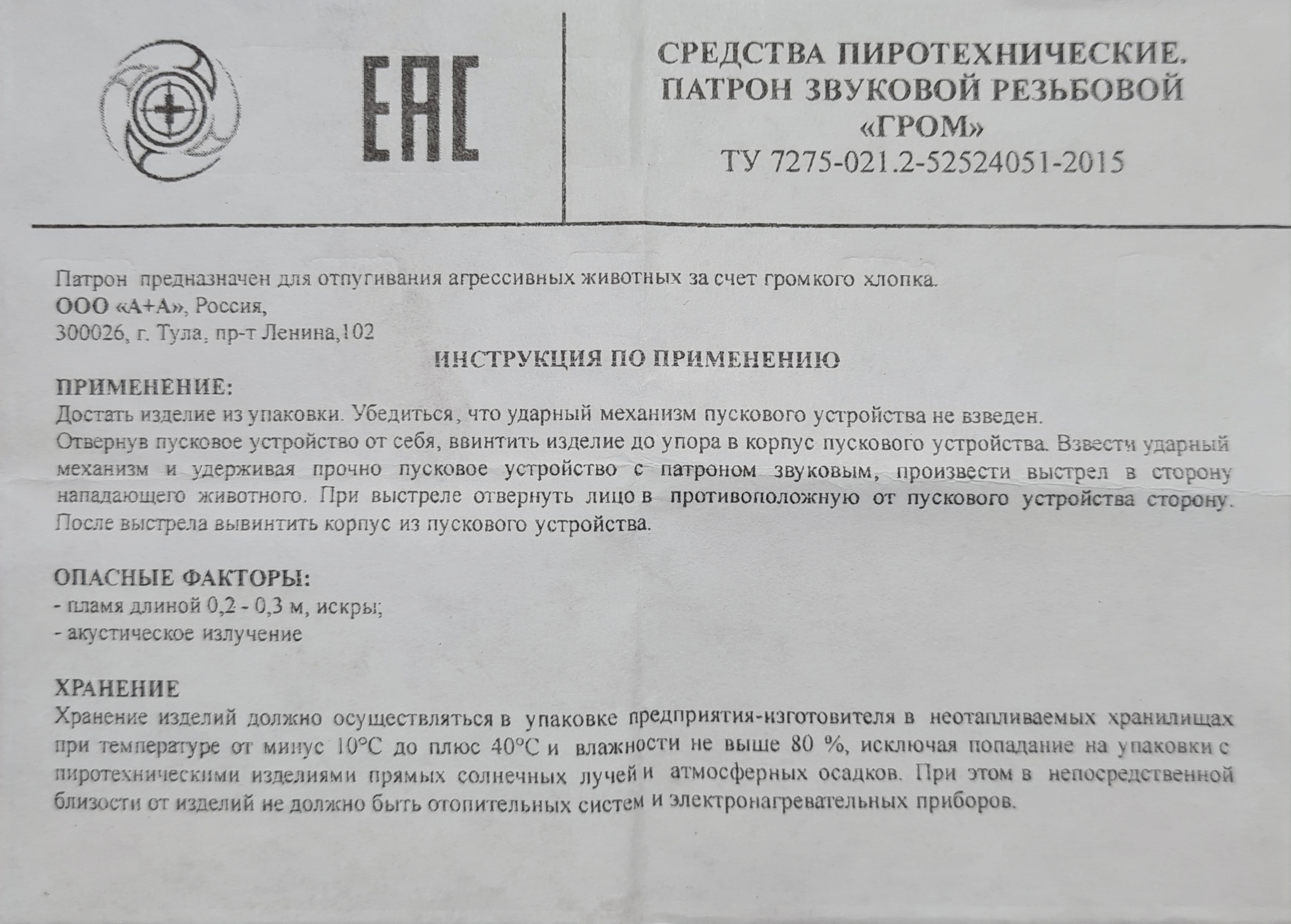 Патрон звуковой резьбовой "ГРОМ" 15 шт (Тула) - Вольные стрелки
