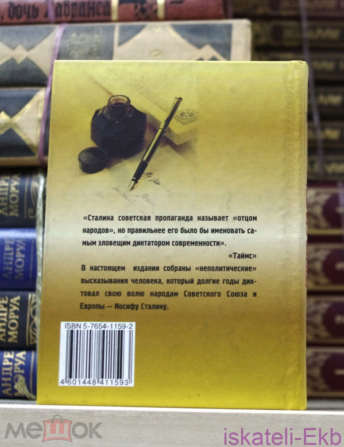 Мини-книга. "Мудрость вождей". Иосиф Сталин. "Олма-Пресс".2001 г. - Вольные стрелки
