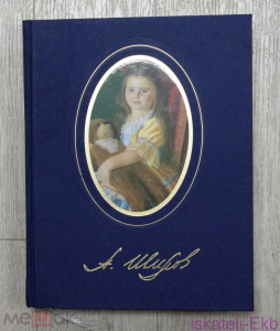 Книга Александр Шилов. Живопись. Графика, ред.Селезнев Ю.И., 1985 г
