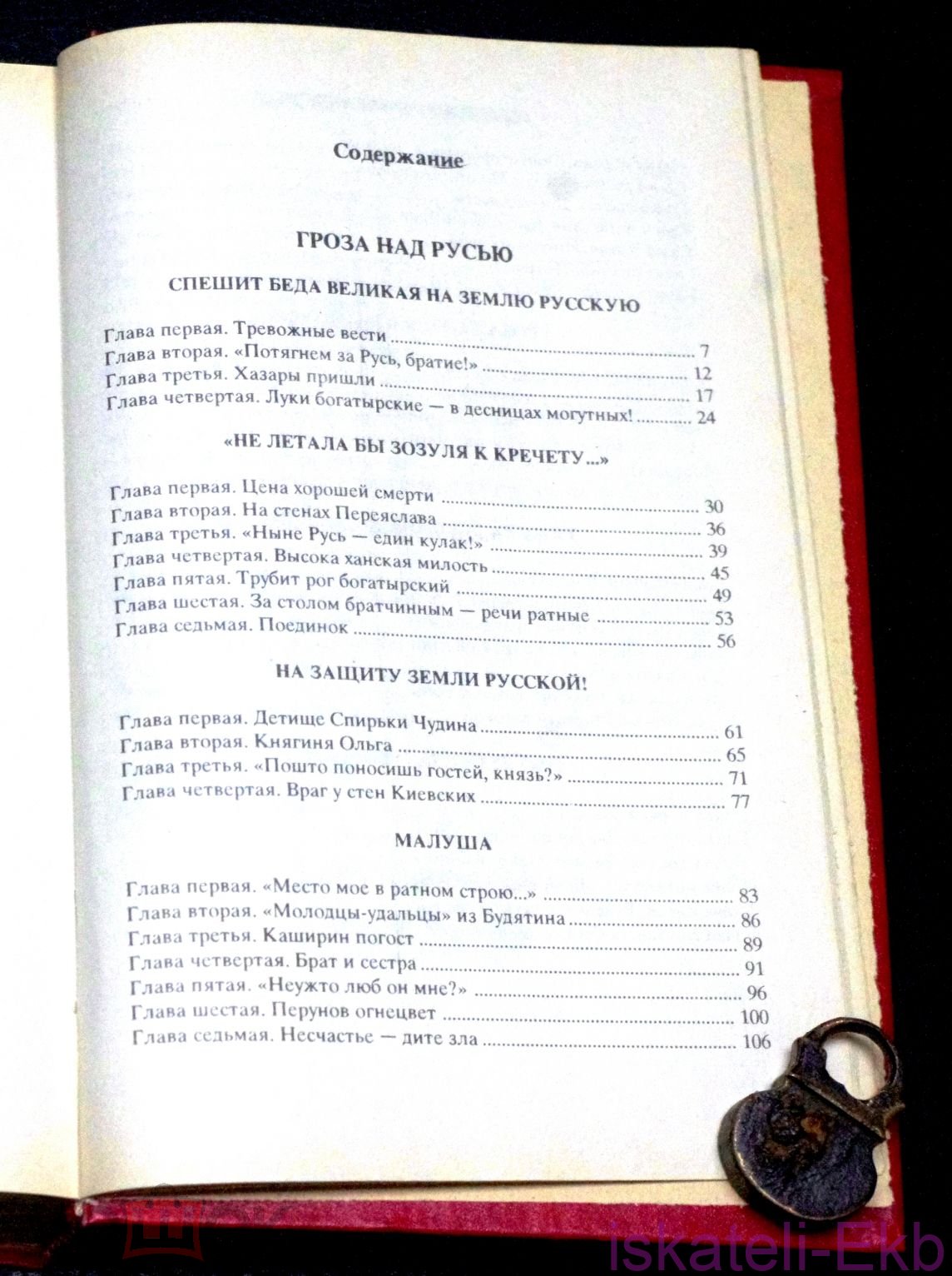 Книга. Серия "Роза Ветров".3 Тома. "Правда Востока",1992 г. - Вольные стрелки