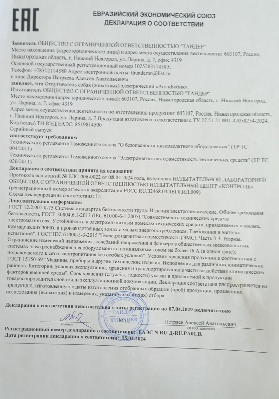 Отпугиватель собак АнтиБобик Жёлтый - Вольные стрелки