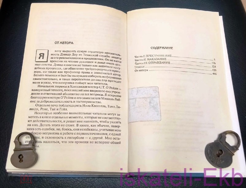 Книга. Джон Гришэм. "Признание". "АСТ", 2011 г. - Вольные стрелки