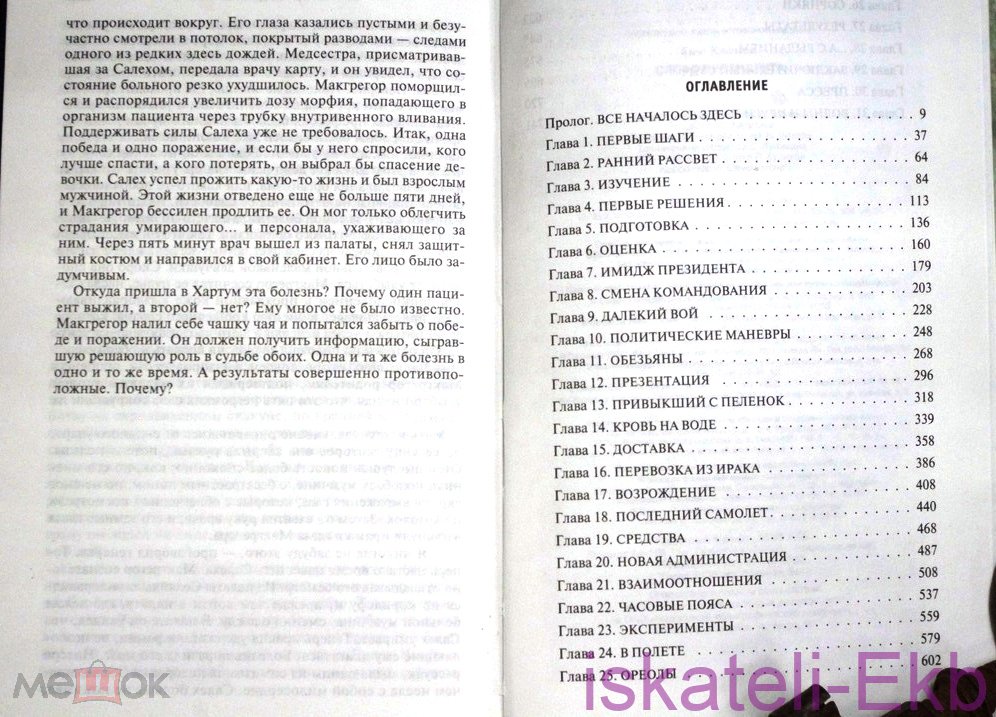 Книга "Красный кролик" Том Клэнси 2006г. - Вольные стрелки