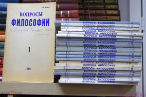 Журнал "Вопросы Философии" 23 шт.