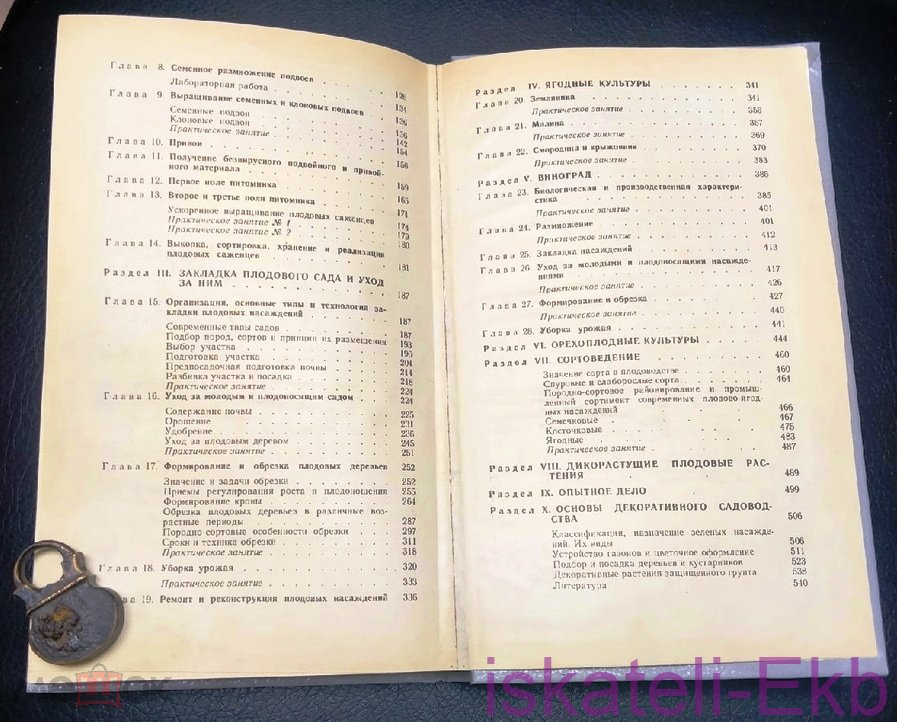 Книга "Плодовые, ягодные культуры и технология их возделывания" 1988 г. - Вольные стрелки