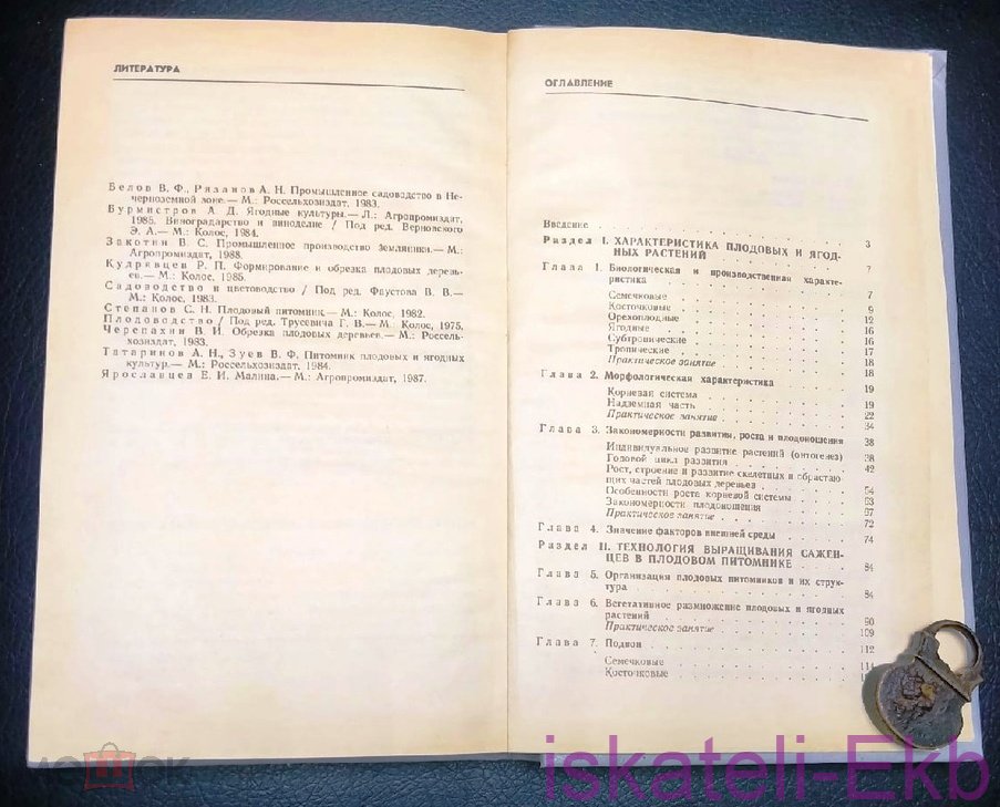Книга "Плодовые, ягодные культуры и технология их возделывания" 1988 г. - Вольные стрелки