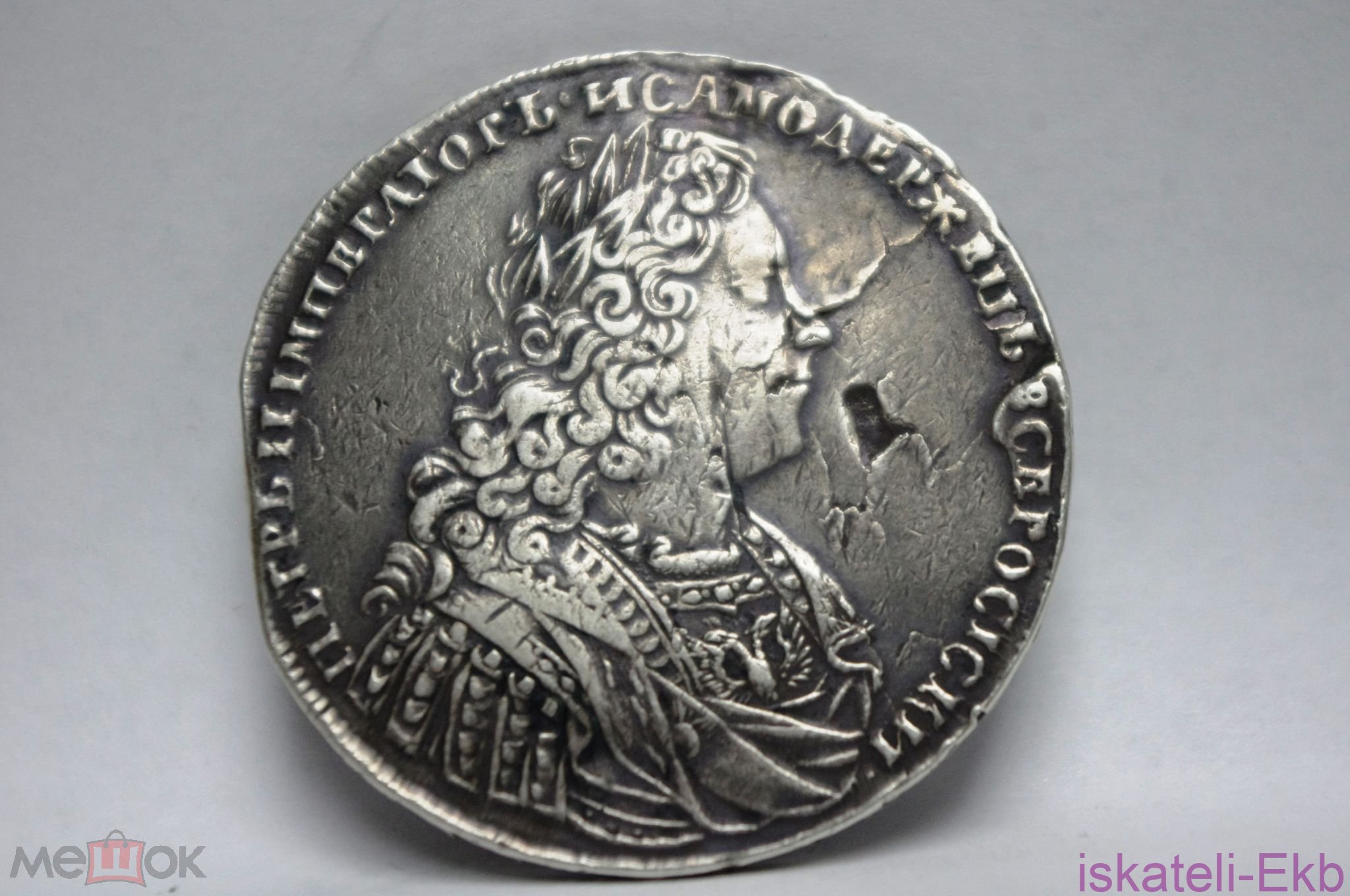 Монета РИ - 1 рубль 1728 г. "Петр II" AG - Вольные стрелки
