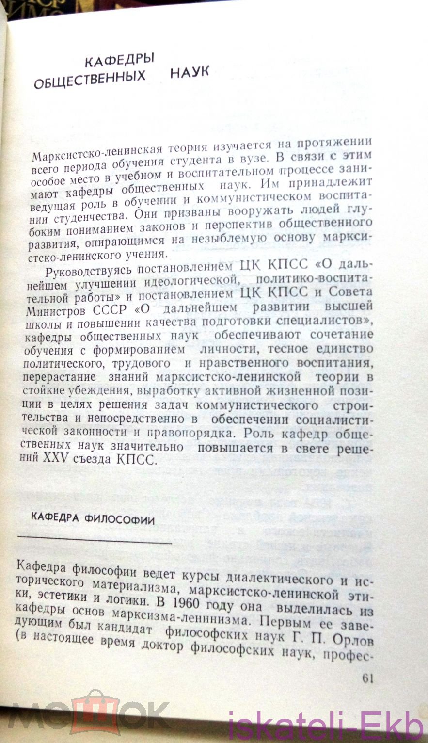 Книга Свердловский юридический институт. 50 лет, "Юридическая литература", 1981 г - Вольные стрелки