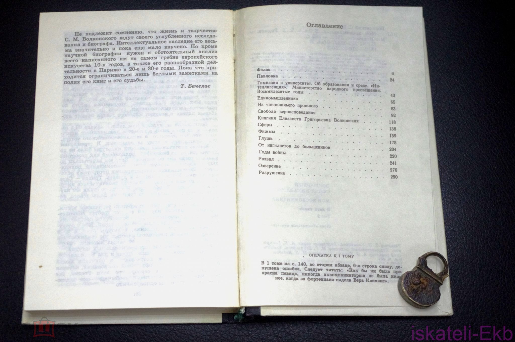Книга. Князь Сергей Волконский "Мои воспоминания".2 Тома."Искусство",1992. - Вольные стрелки