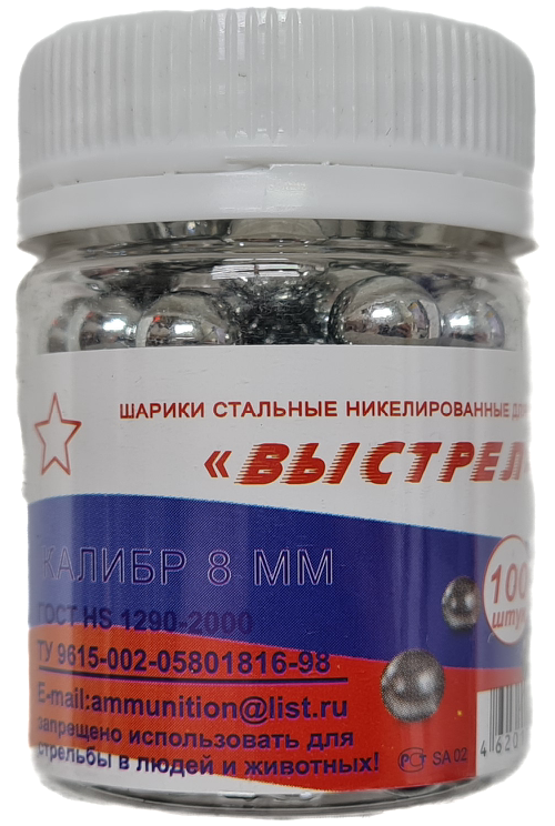 Шарик стальной для рогаток "Выстрел" 8 мм. (100 шт)