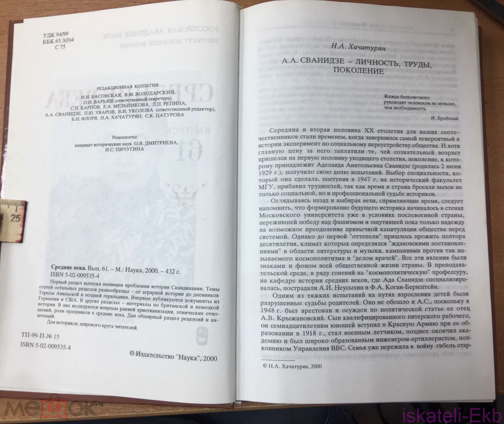Книга "Средние века" 2000 г. - Вольные стрелки