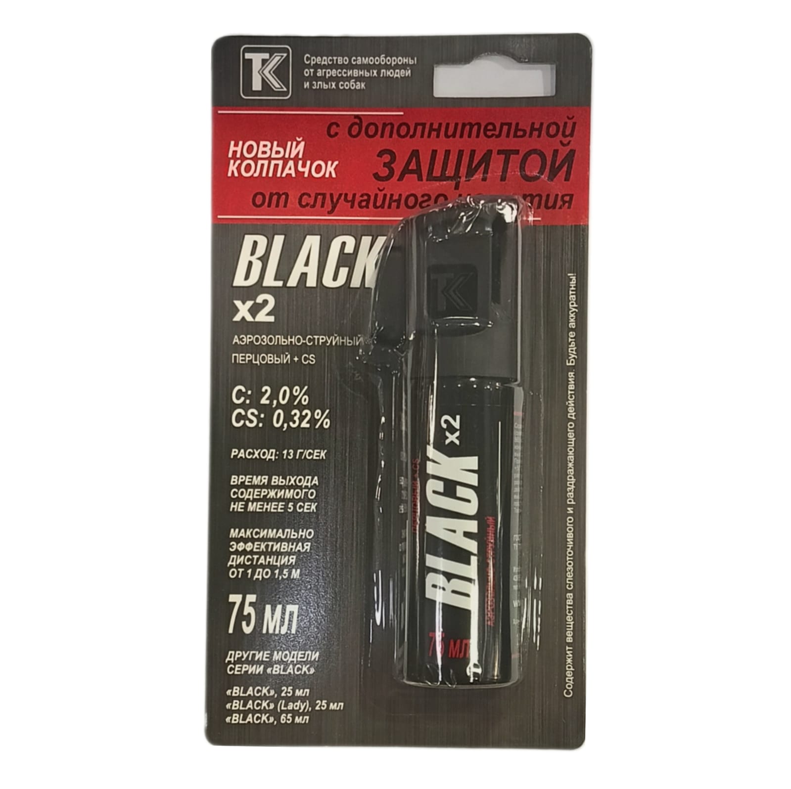 Баллон аэроз. "Black X2" 75мл. с доп.защитой - Вольные стрелки