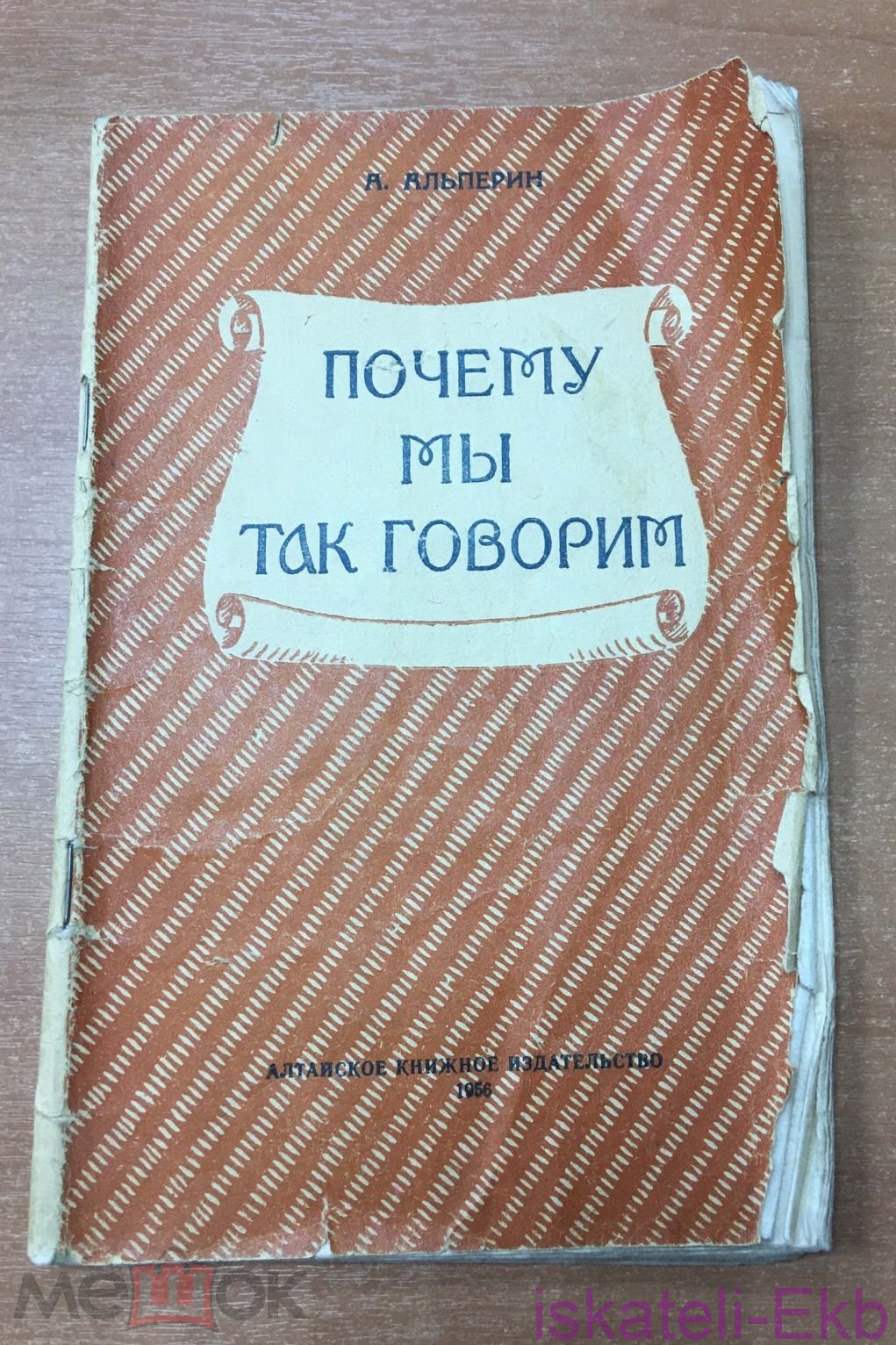 Книга "Дочь Петра Великого, Елизавета 1" К. Валишевский, 1990 г.