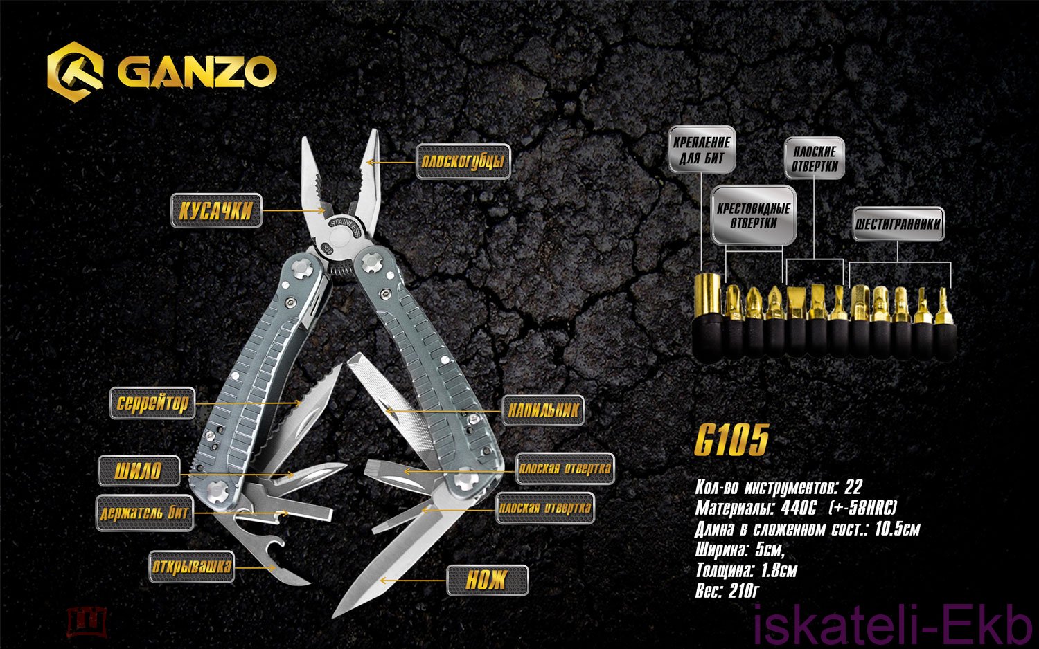 Инструмент Ganzo G105 - Вольные стрелки
