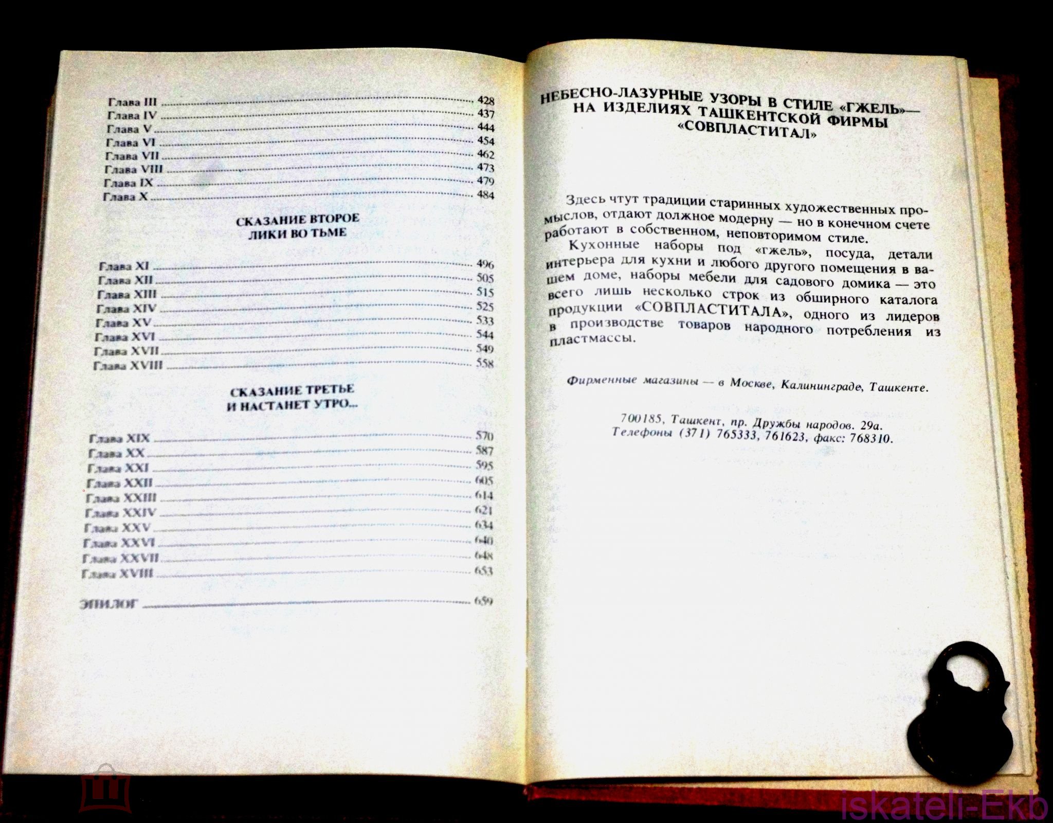 Книга. Серия "Роза Ветров".3 Тома. "Правда Востока",1992 г. - Вольные стрелки