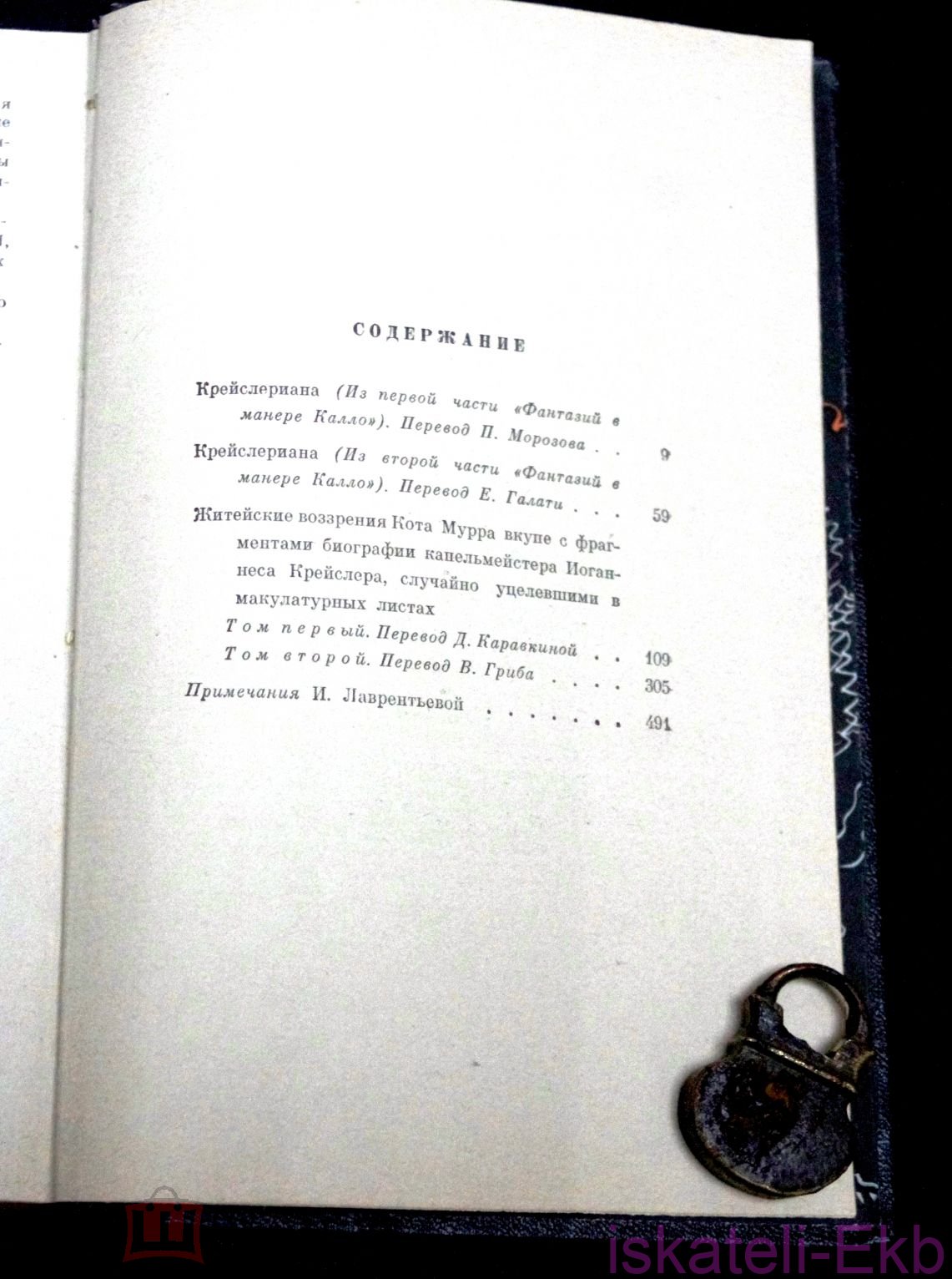 Книга. Э.Т. Гофман. "Избранные произведения в 3х томах". - Вольные стрелки