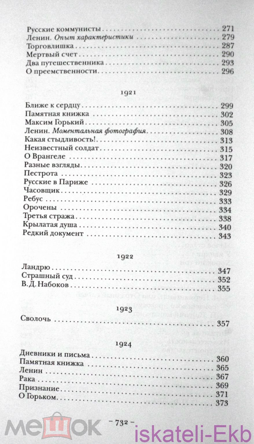 Книга Куприн А. И. Рассказы, повести. Ташкент "Укитувчи" 1987 г. - Вольные стрелки