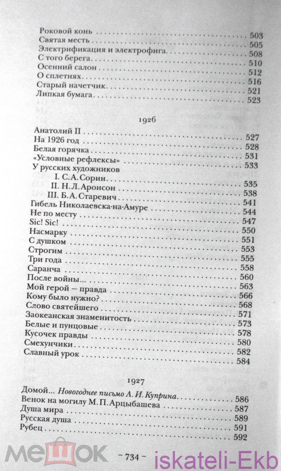 Книга Куприн А. И. Рассказы, повести. Ташкент "Укитувчи" 1987 г. - Вольные стрелки