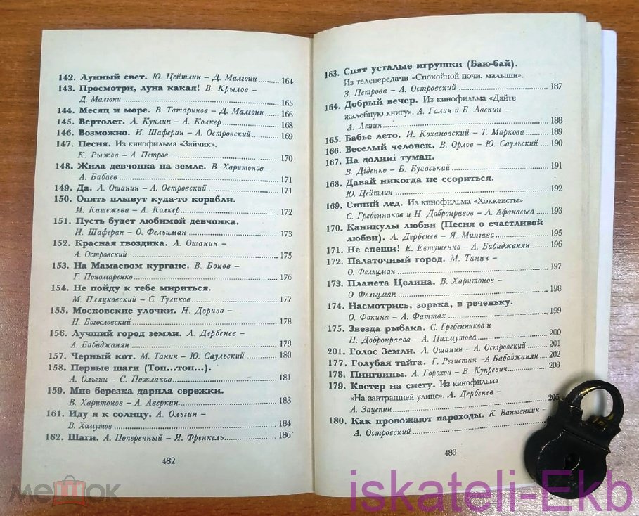 Книга. "Песня остается с человеком". "Новый Свет".1994 год. - Вольные стрелки