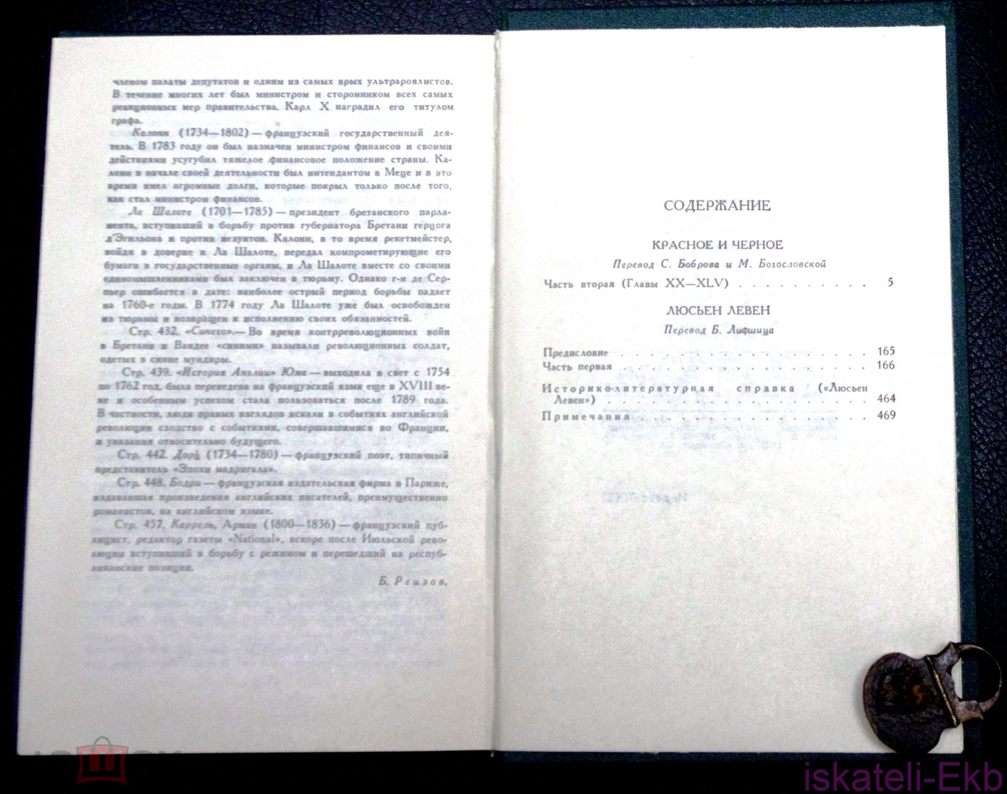 Книга. Стендаль. Собрание сочинений в 12 томах."Правда",1978 г. - Вольные стрелки