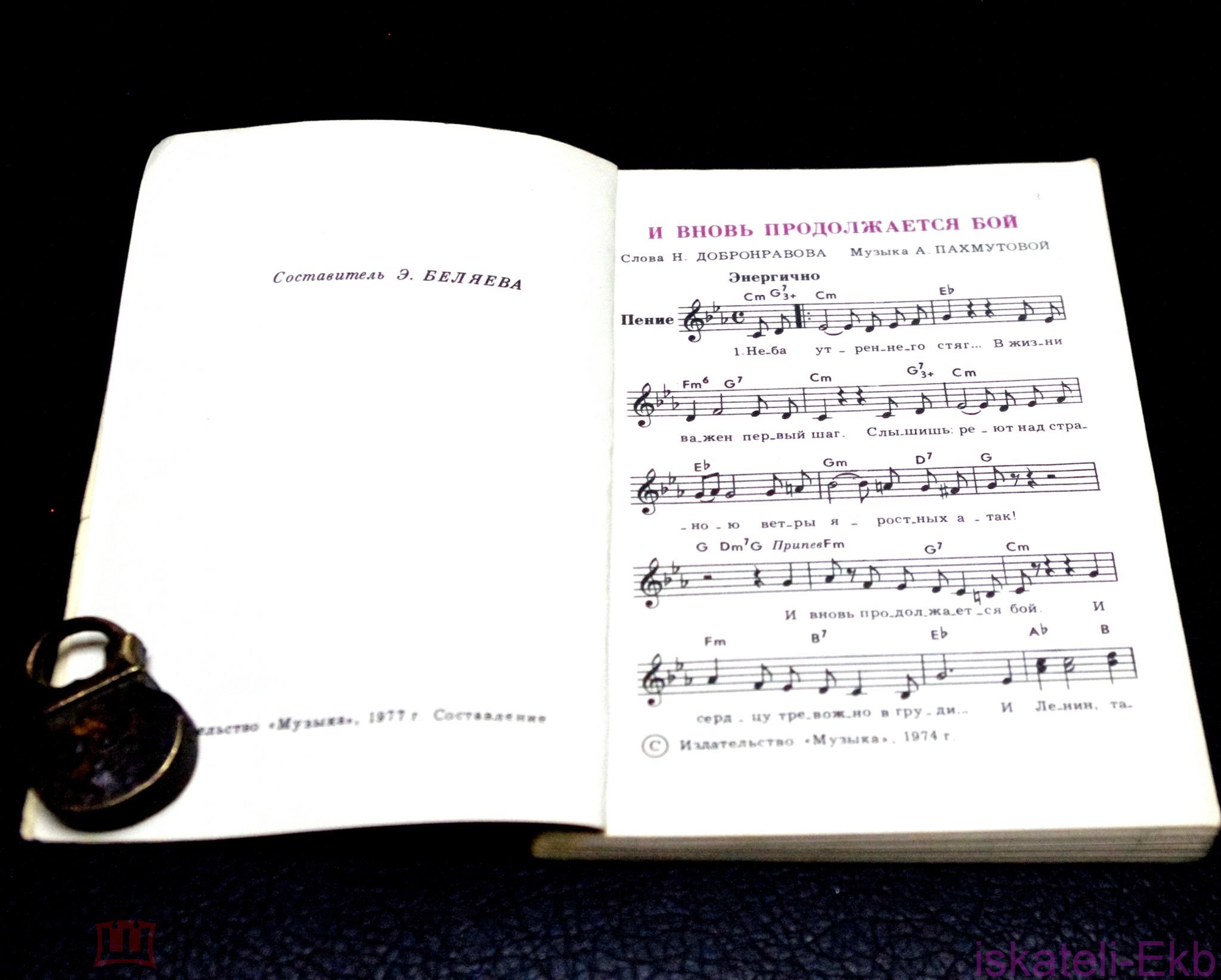 Мини-книга. "Песенник 77". "Музыка".1977 г. - Вольные стрелки