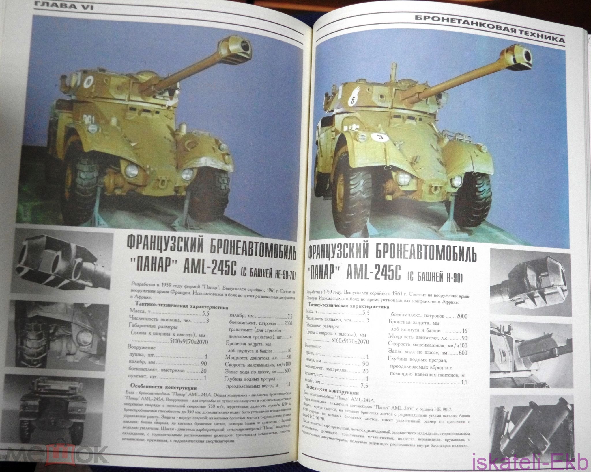 Книга "Бронетанковая техника" 1994 г. - Вольные стрелки