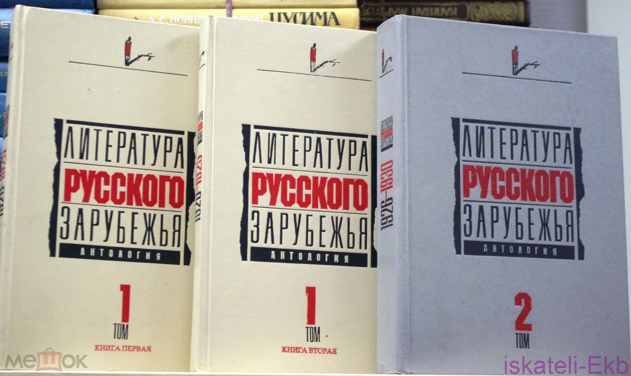 Книга. "Литература русского зарубежья. Антология."3 книги. "Книга", 1990 г.