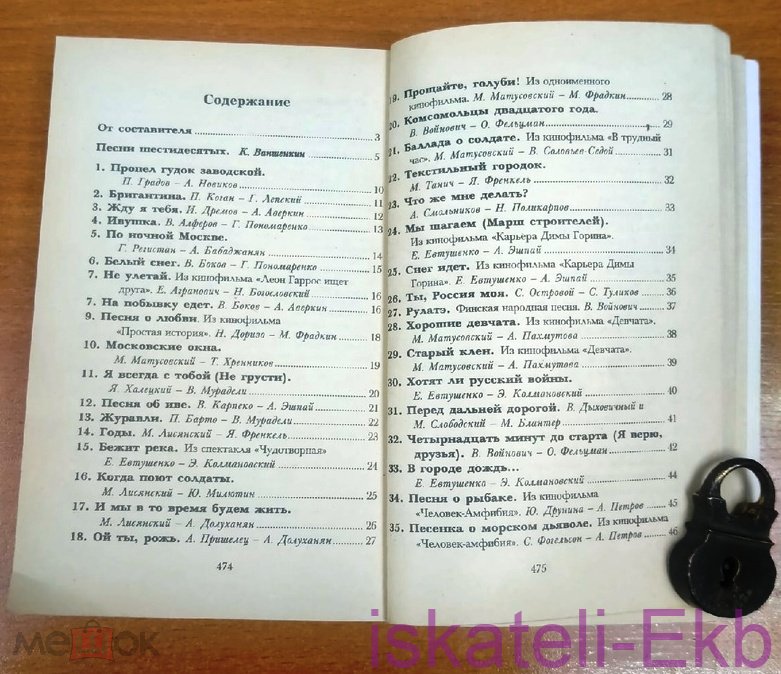 Книга. "Песня остается с человеком". "Новый Свет".1994 год. - Вольные стрелки