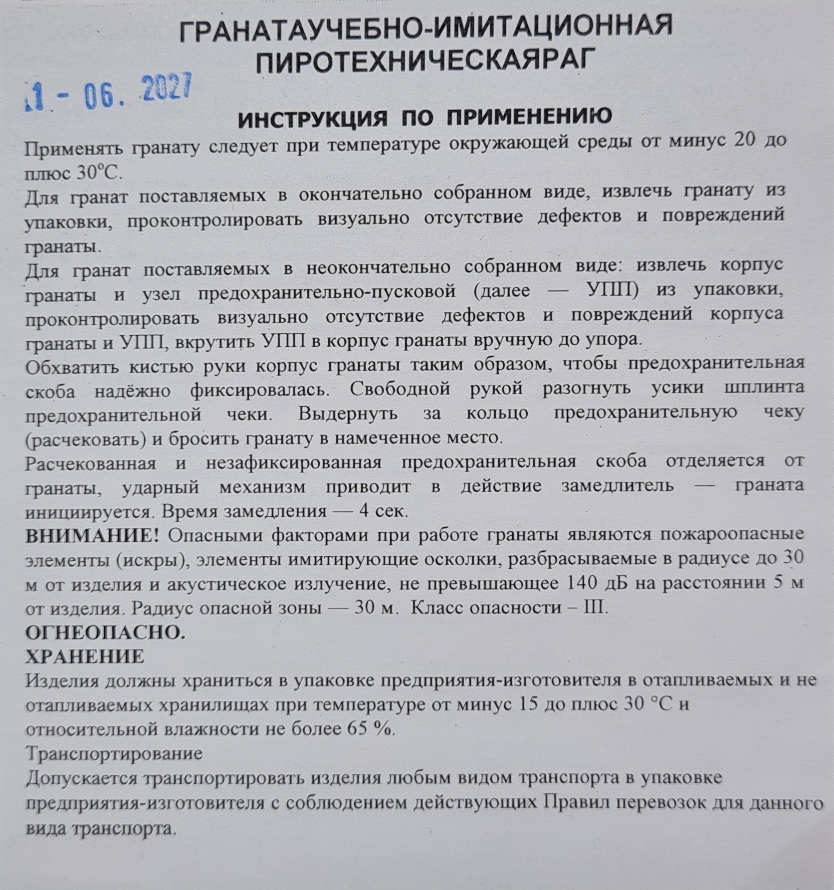 Граната пиротехническая (имитационная RAG) RG-42 (дым белый)  - Вольные стрелки